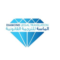 Diamond Legal Translation